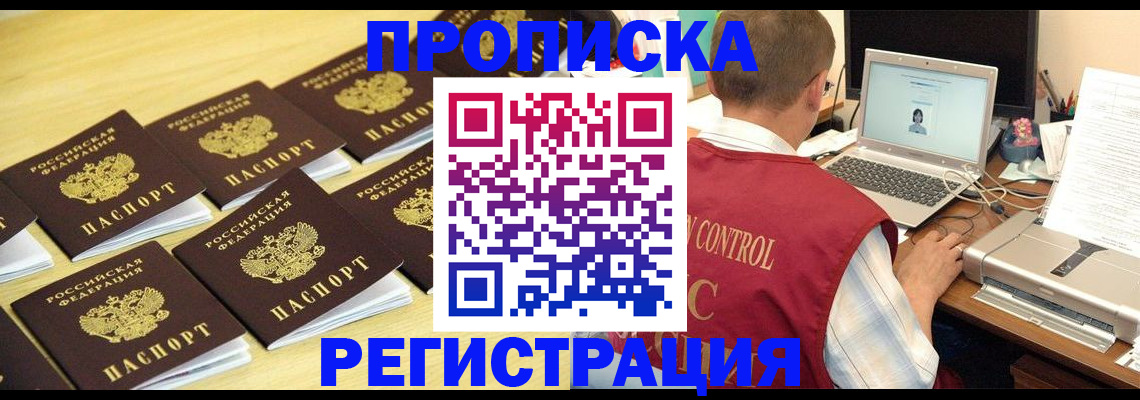 купить прописку в Невельске