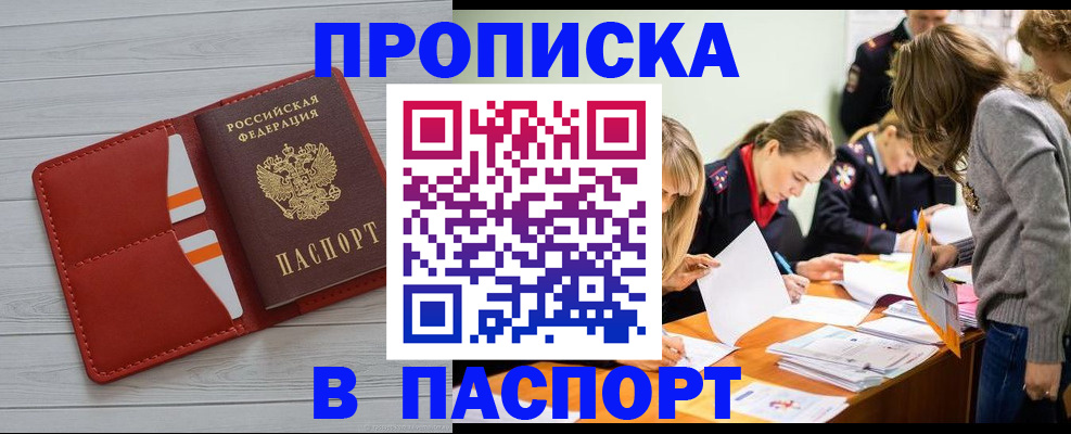 временная регистрация в Невельске