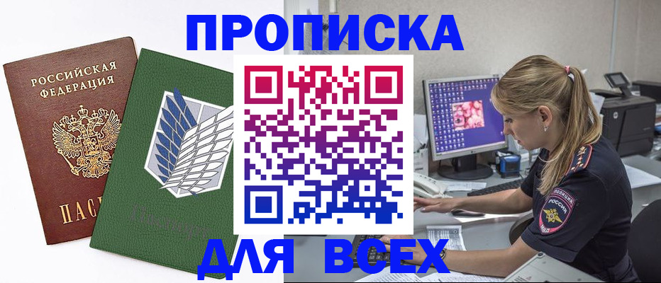 прописка в квартире в Невельске