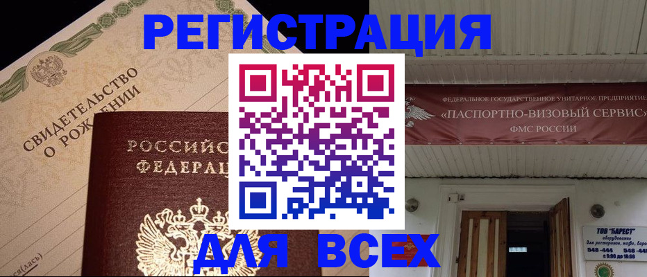 регистрация в Невельске
