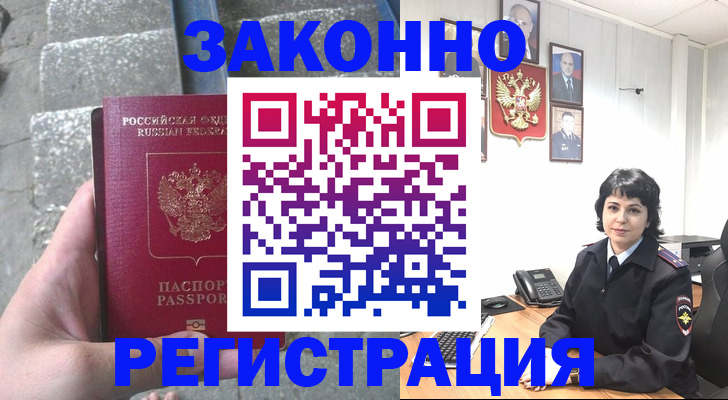 прописка законно в Невельске