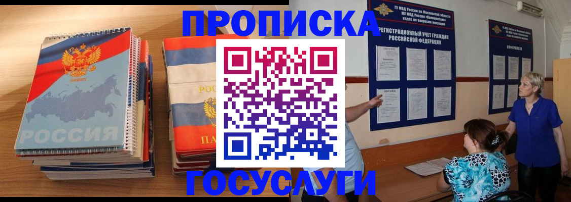 прописка иностранных граждан в Невельске